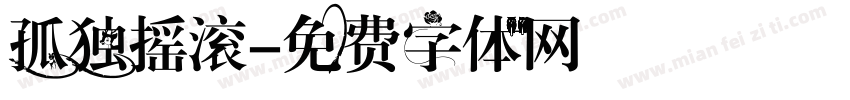 孤独摇滚字体转换