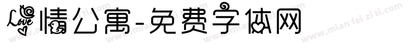 爱情公寓字体转换
