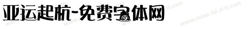 亚运起杭字体转换
