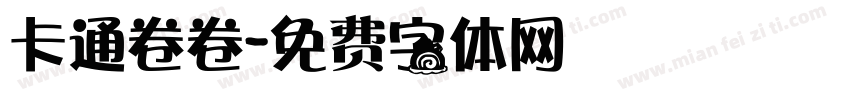 卡通卷卷字体转换