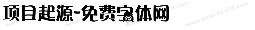 项目起源字体转换
