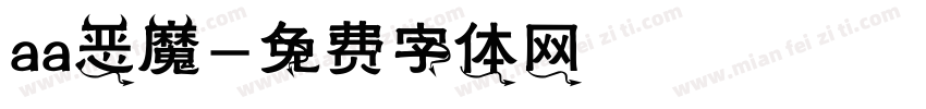 aa恶魔字体转换