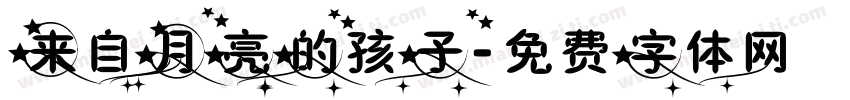 来自月亮的孩子字体转换