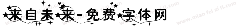 来自未来字体转换