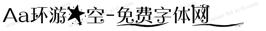 Aa环游星空字体转换