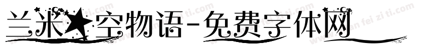 兰米星空物语字体转换