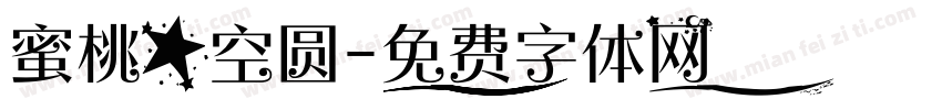 蜜桃星空圆字体转换