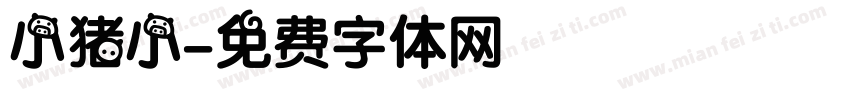 小猪小字体转换