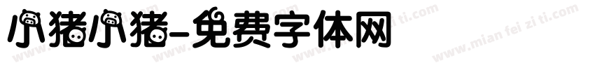 小猪小猪字体转换