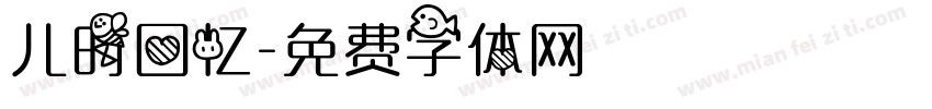 儿时回忆字体转换