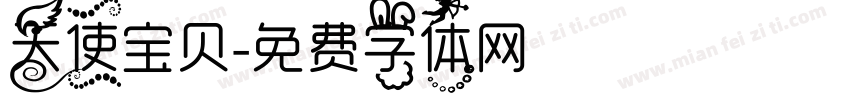 天使宝贝字体转换