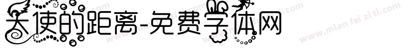 天使的距离字体转换