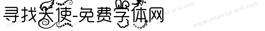 寻找天使字体转换