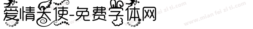 爱情天使字体转换