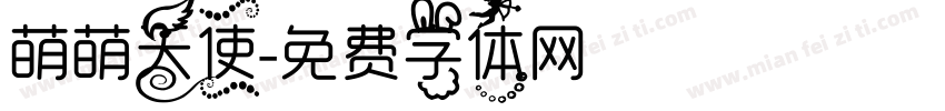 萌萌天使字体转换