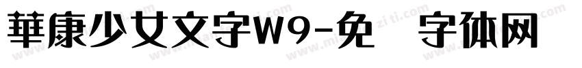 華康少女文字W9字体转换