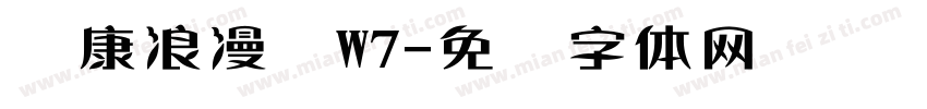 华康浪漫凤W7字体转换