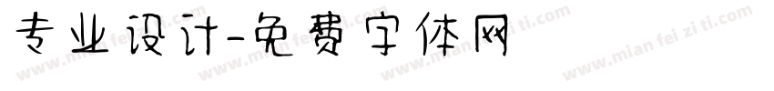 专业设计字体转换