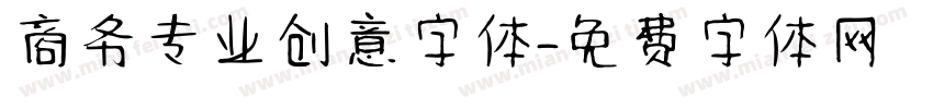 商务专业创意字体字体转换