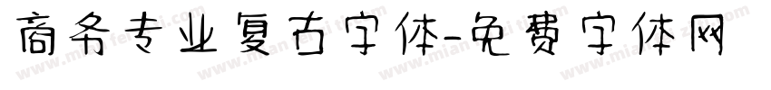 商务专业复古字体字体转换