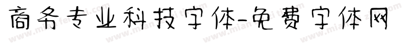 商务专业科技字体字体转换