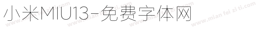小米MIU13字体转换
