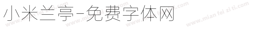 小米兰亭字体转换