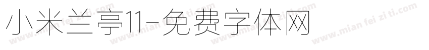 小米兰亭11字体转换