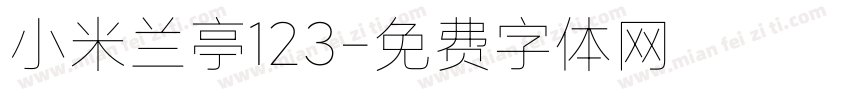 小米兰亭123字体转换