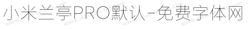 小米兰亭PRO默认字体转换