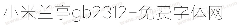小米兰亭gb2312字体转换