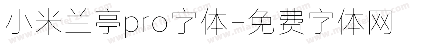 小米兰亭pro字体字体转换