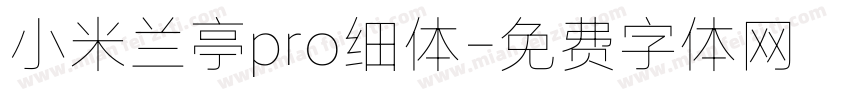 小米兰亭pro细体字体转换