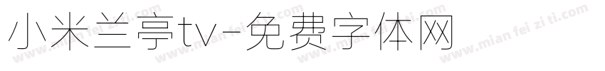 小米兰亭tv字体转换