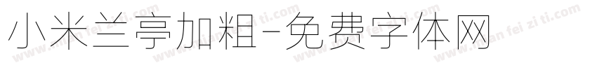 小米兰亭加粗字体转换