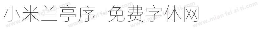 小米兰亭序字体转换