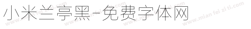 小米兰亭黑字体转换