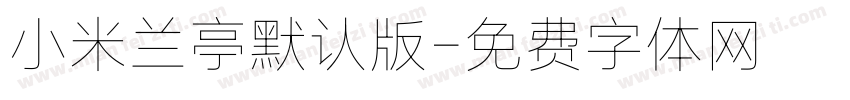 小米兰亭默认版字体转换