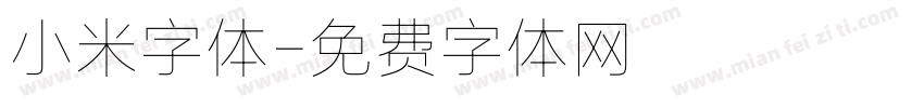 小米字体字体转换