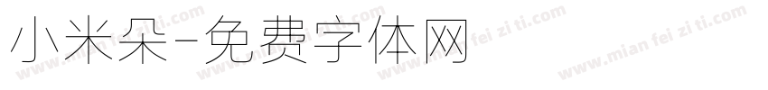 小米朵字体转换