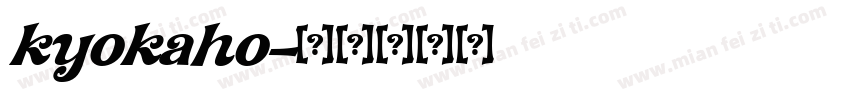 kyokaho字体转换