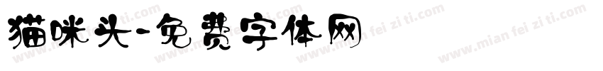 猫咪头字体转换