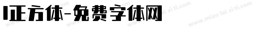 l正方体字体转换