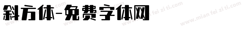 斜方体字体转换