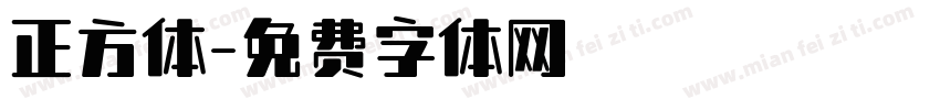 正方体字体转换