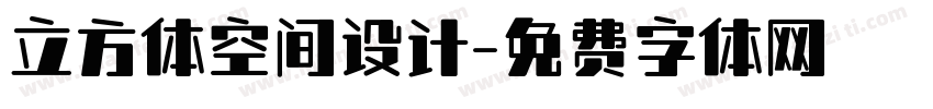 立方体空间设计字体转换