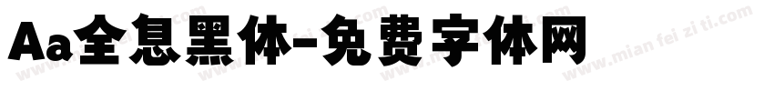 Aa全息黑体字体转换