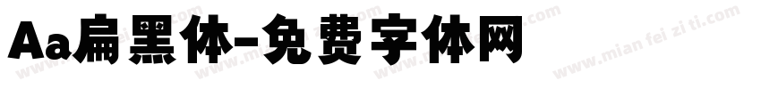 Aa扁黑体字体转换