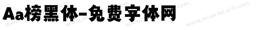 Aa榜黑体字体转换