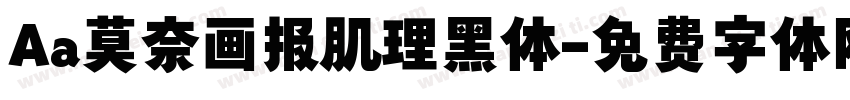 Aa莫奈画报肌理黑体字体转换